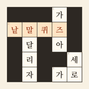 낱말퀴즈