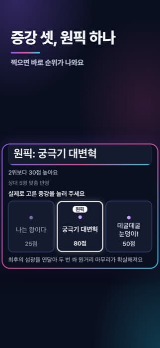 증강 셋 중 원픽을 짚은 화면