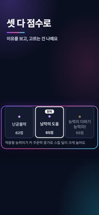 세 증강의 점수와 원픽의 이유